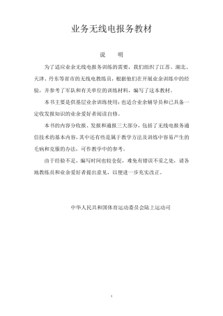 业余无线电报务教材