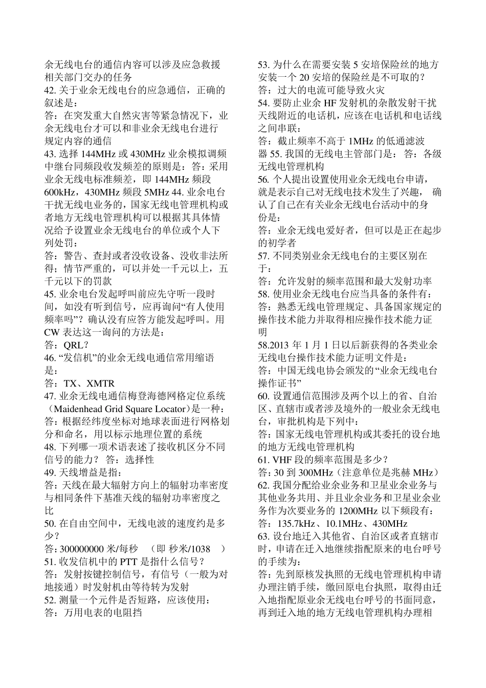 业余无线电操作证考试题库(A级)_第3页