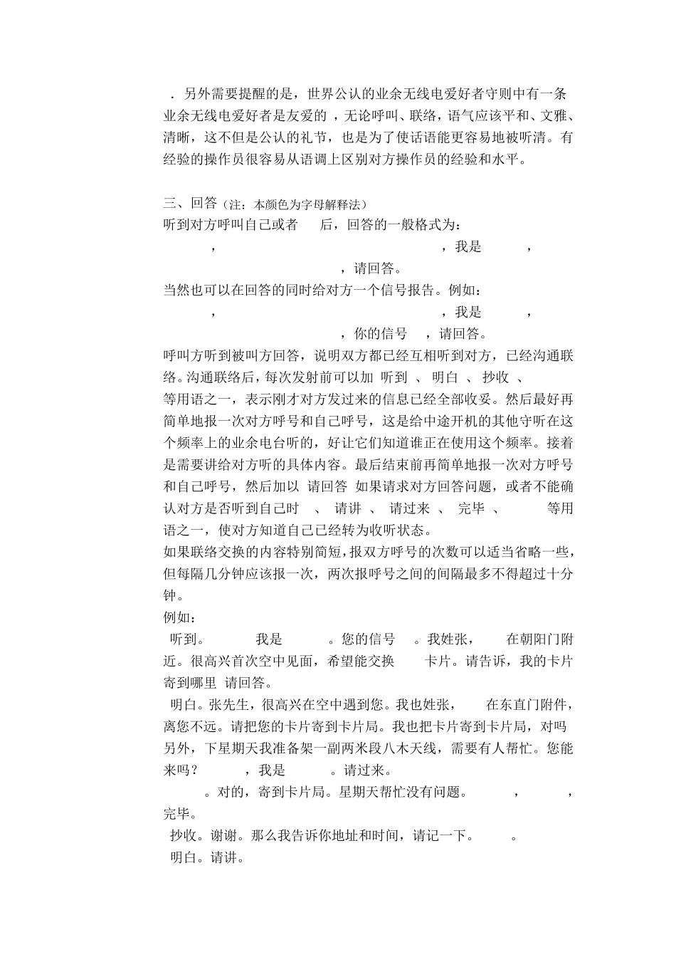业余无线电通联守则_第2页