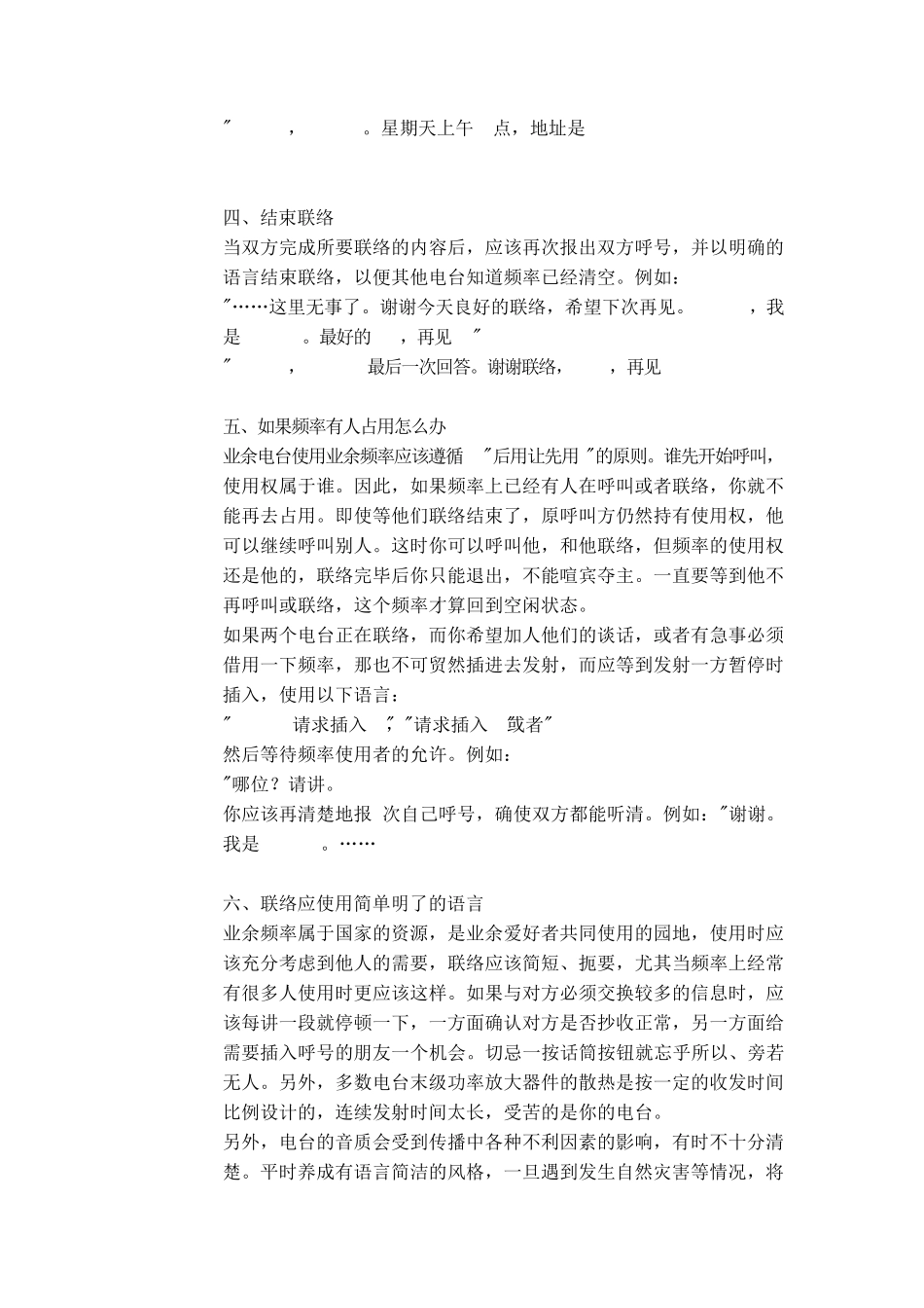 业余无线电通联守则_第3页