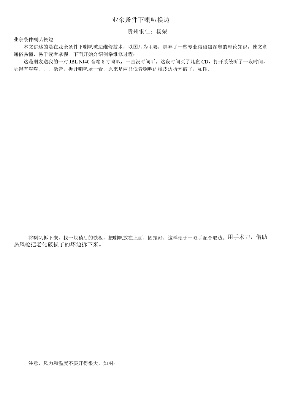 业余条件下喇叭换边_第1页