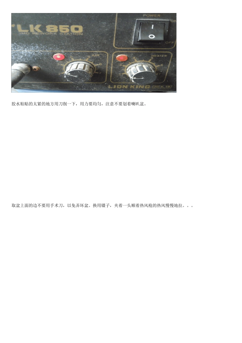 业余条件下喇叭换边_第2页