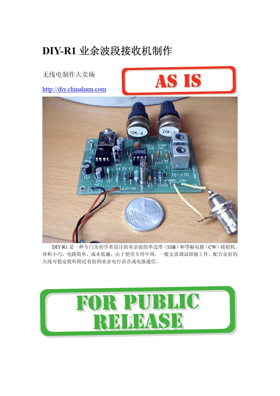 业余波段接收机制作_第1页