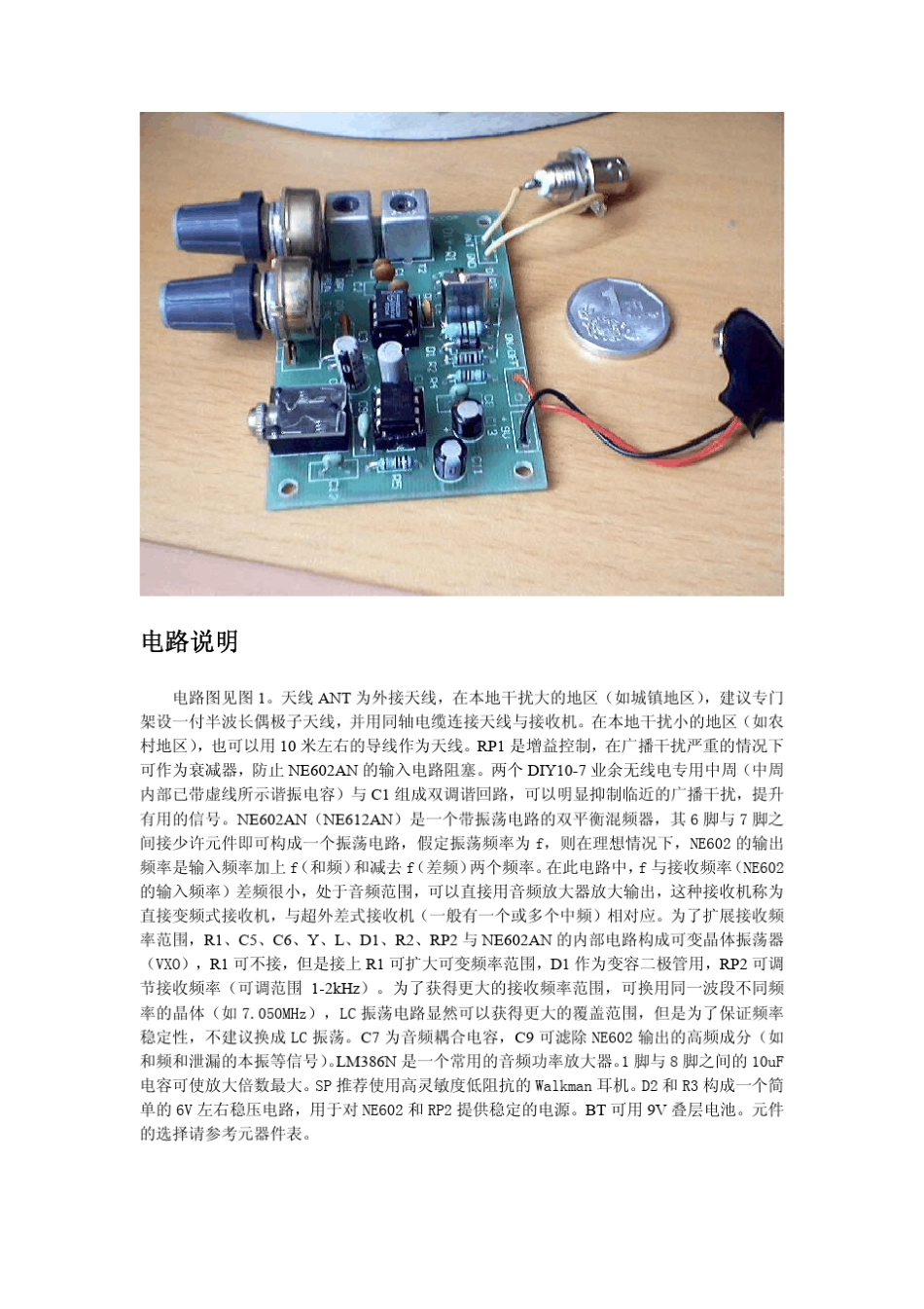 业余波段接收机制作_第2页