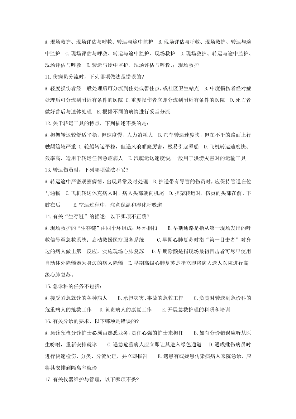 业余班急救护理学题库佘晓娟_第2页