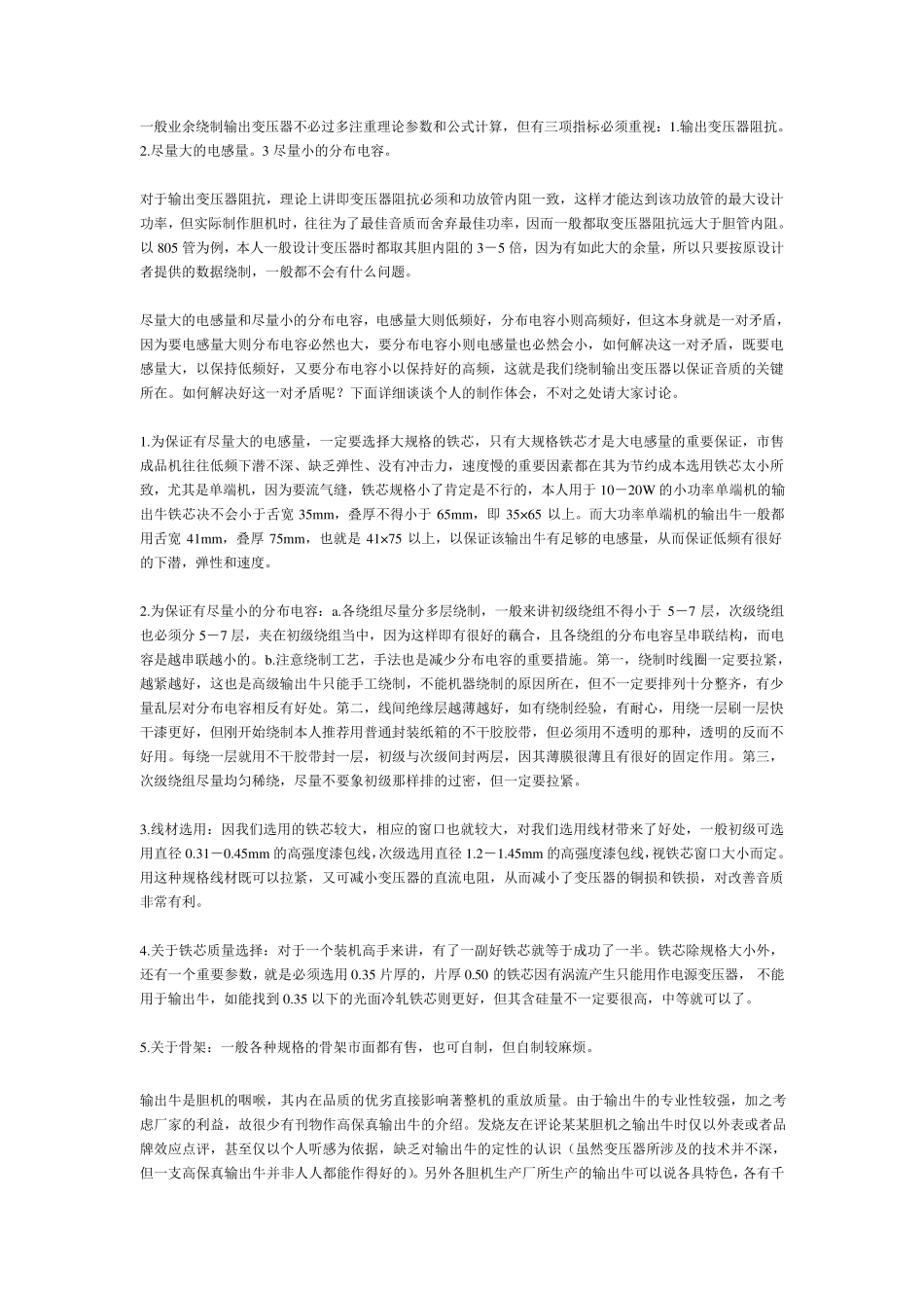 业余绕制输出变压器参数和公式计算_第1页