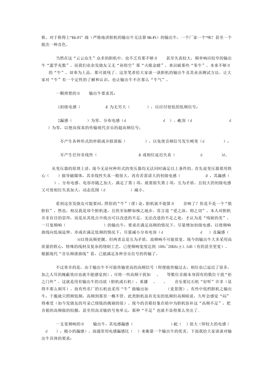 业余绕制输出变压器参数和公式计算_第2页
