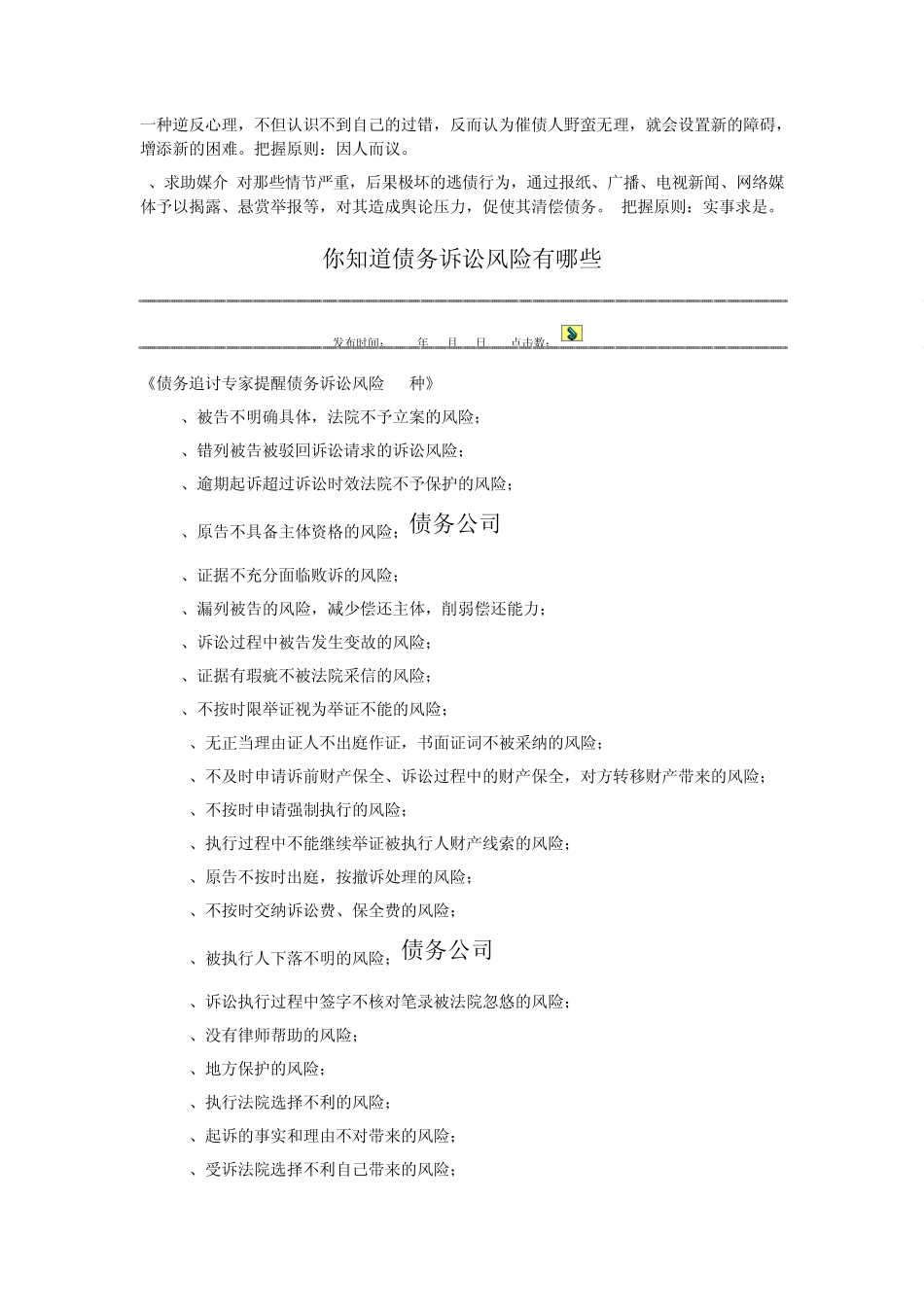 业内人士介绍合法债务清欠技巧_第2页