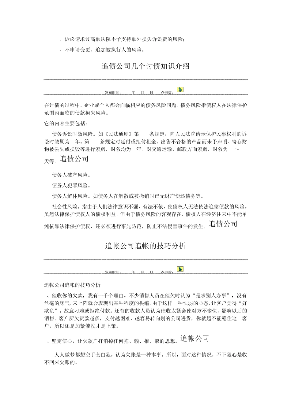 业内人士介绍合法债务清欠技巧_第3页