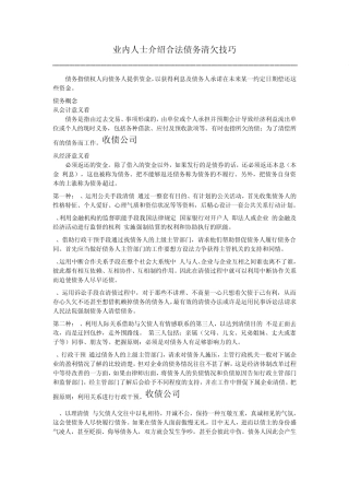 业内人士介绍合法债务清欠技巧