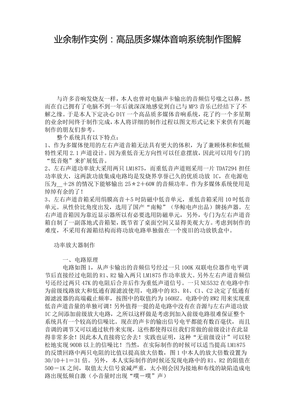 业余音箱制作实例_第1页