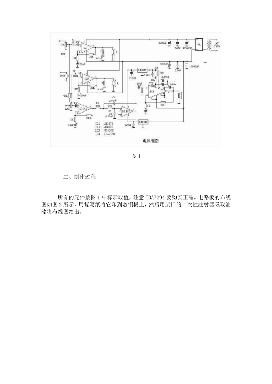 业余音箱制作实例_第2页