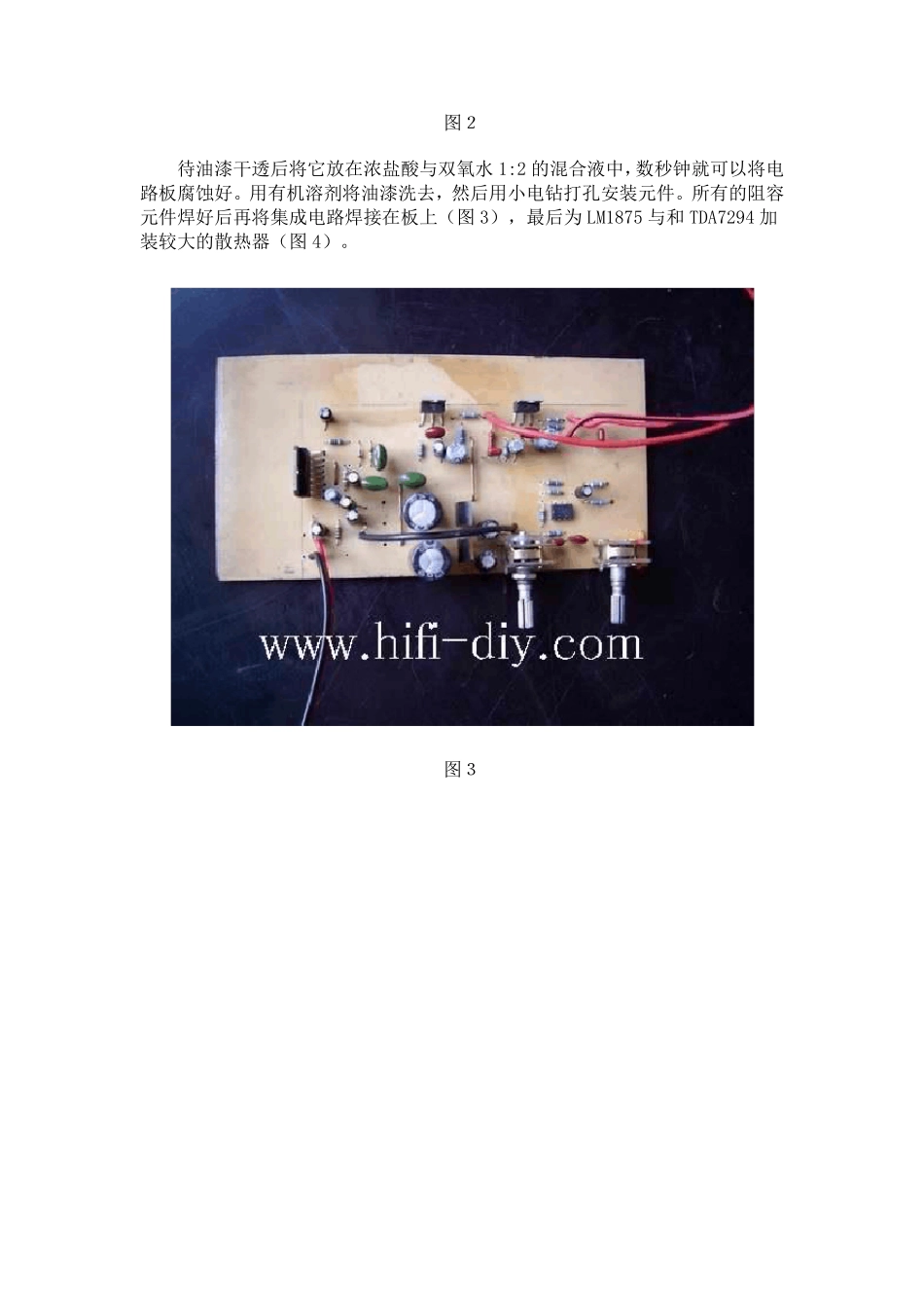 业余音箱制作实例_第3页