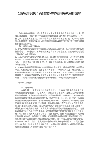 业余音箱制作实例