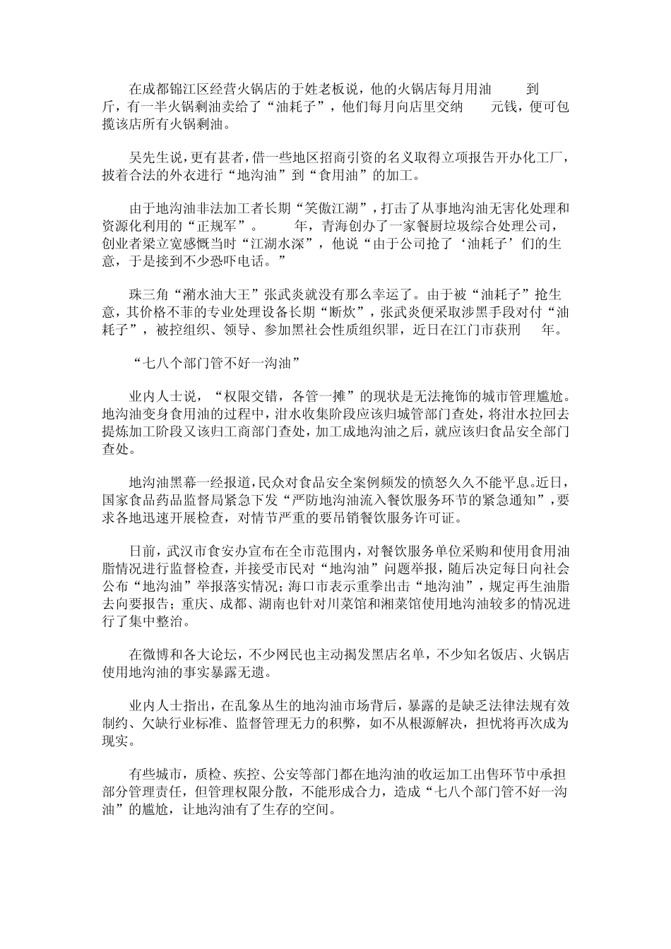 业内人士揭秘地沟油：成本2千每吨可卖上万元_第2页