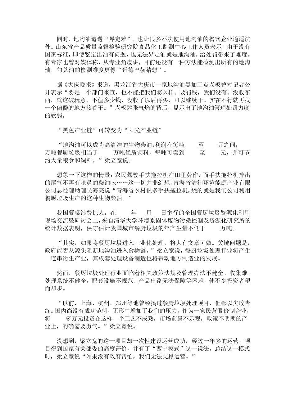 业内人士揭秘地沟油：成本2千每吨可卖上万元_第3页