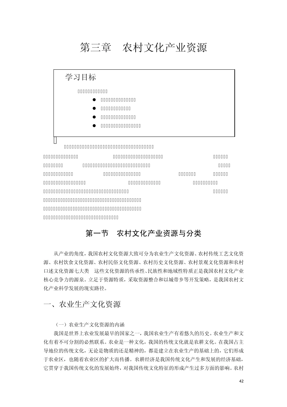 业农村文化产业资源资料_第1页
