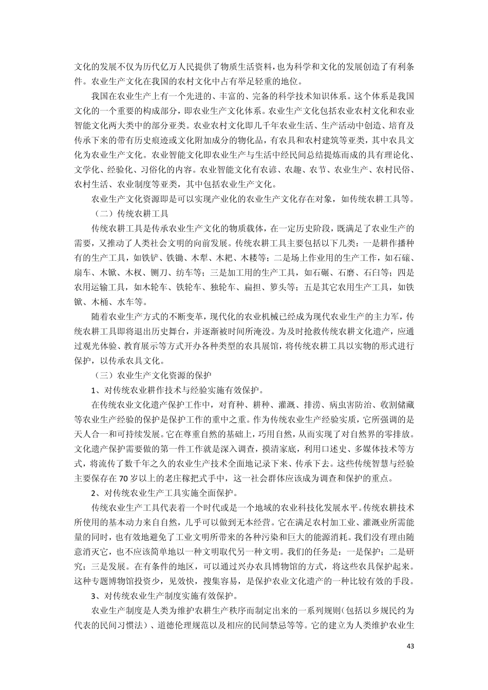 业农村文化产业资源资料_第2页
