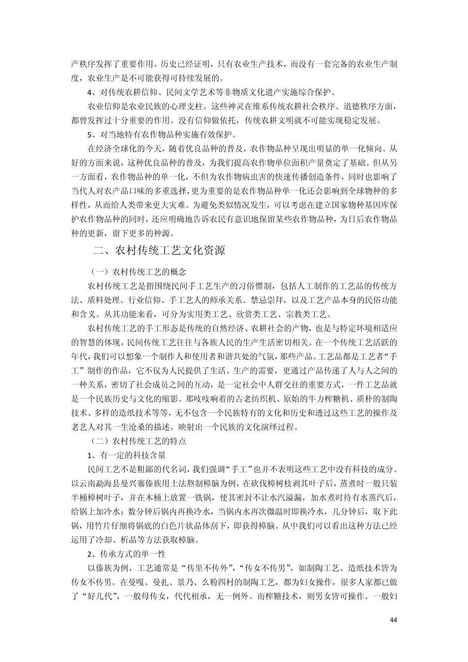 业农村文化产业资源资料_第3页