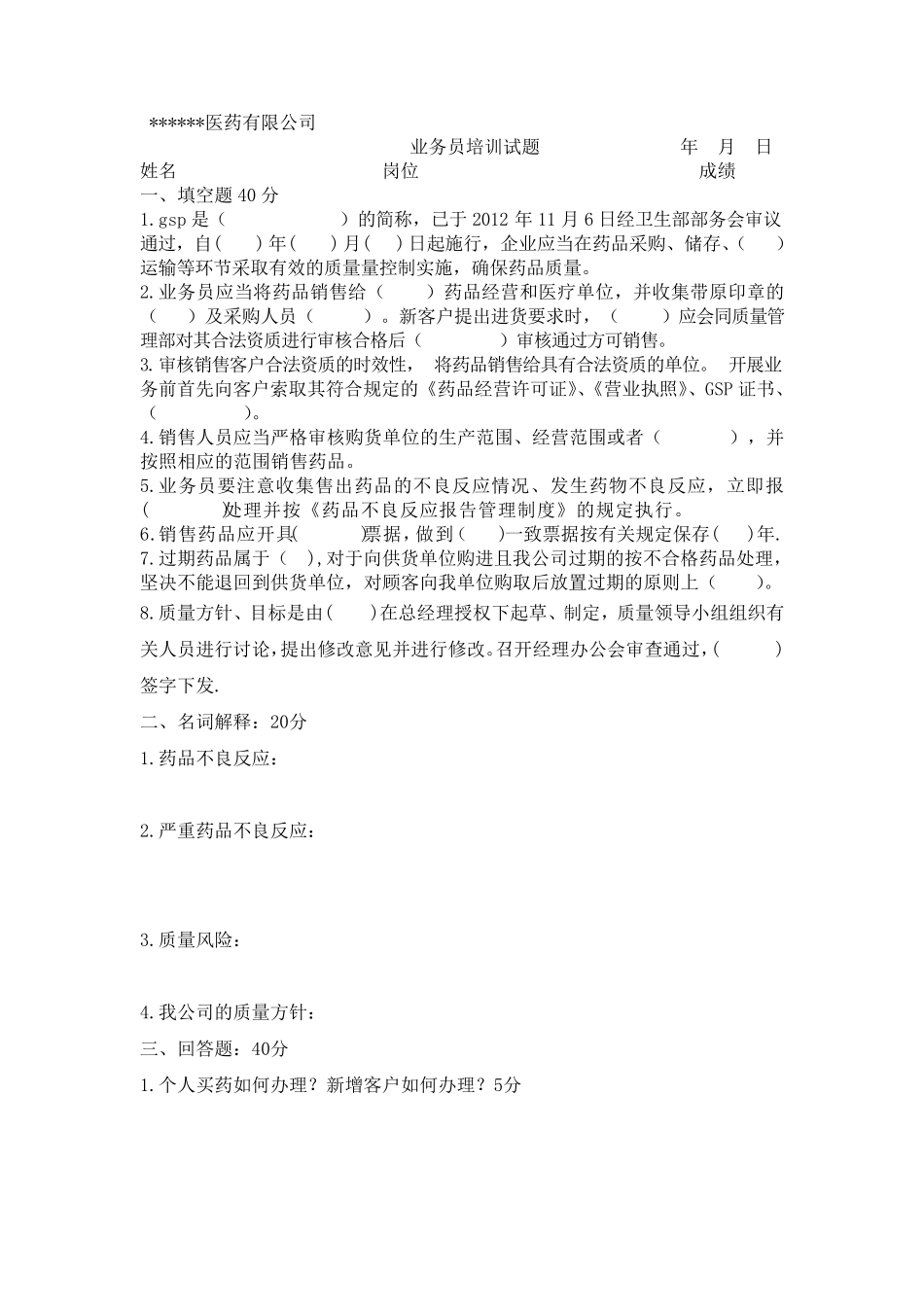 业务、财务、复核、质管、验收、采购、养护、信息_第1页