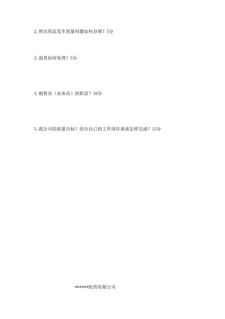 业务、财务、复核、质管、验收、采购、养护、信息_第2页