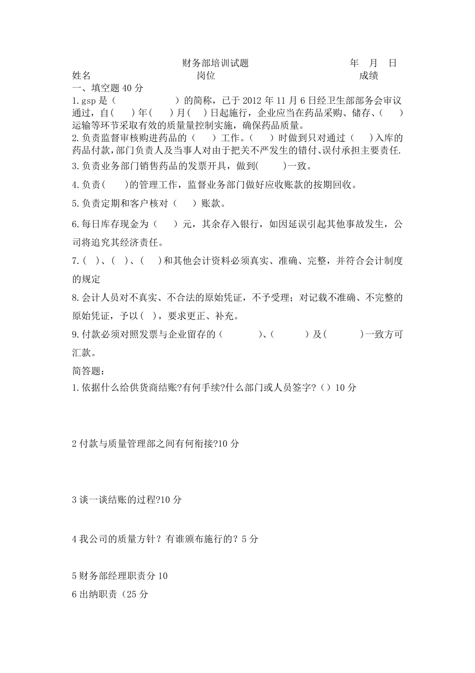 业务、财务、复核、质管、验收、采购、养护、信息_第3页