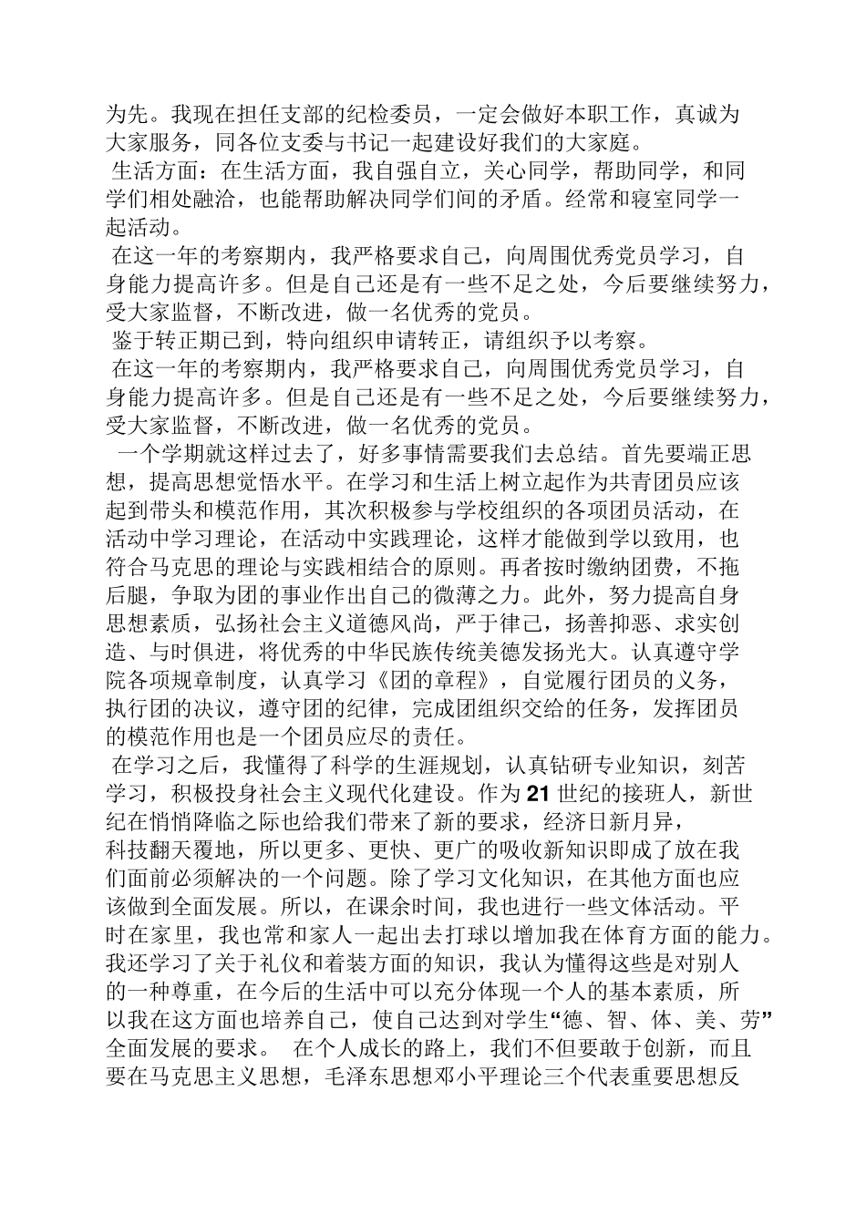 业务专长及自我评价_第2页