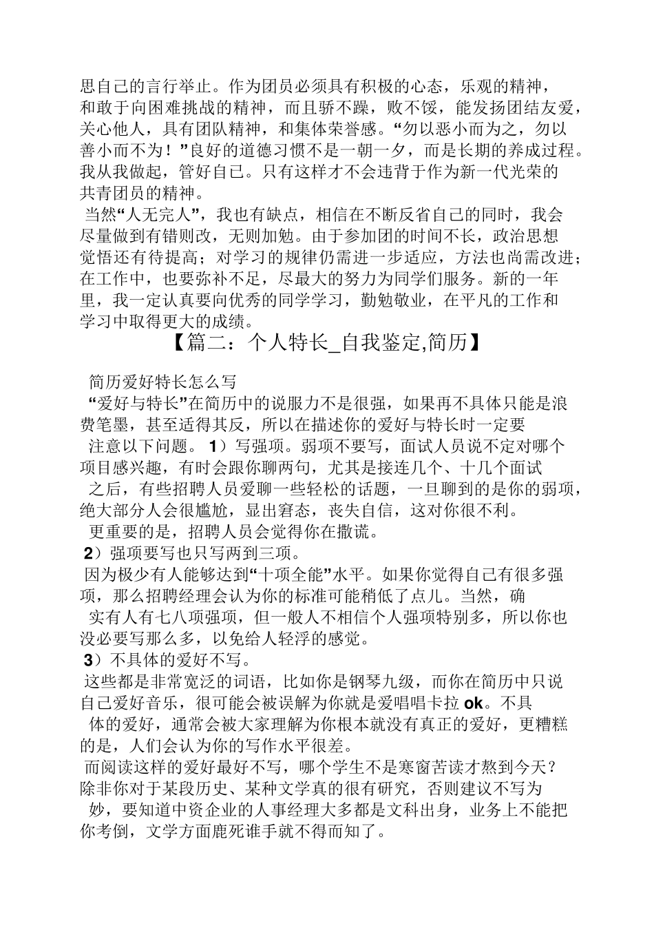 业务专长及自我评价_第3页