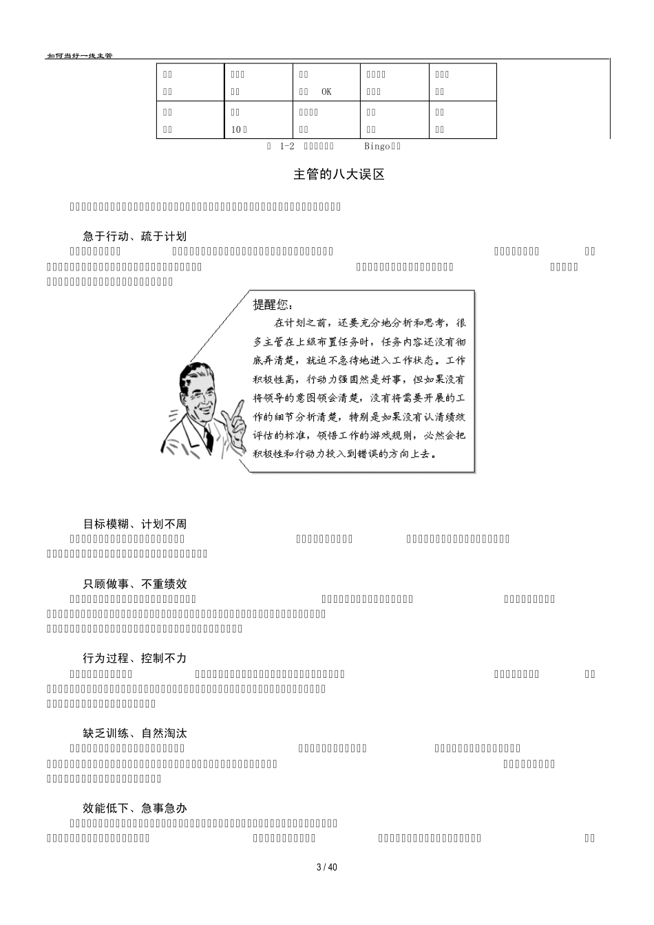 业务主管培训：如何当好一线主管_第3页