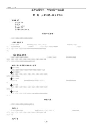 业务主管培训：如何当好一线主管