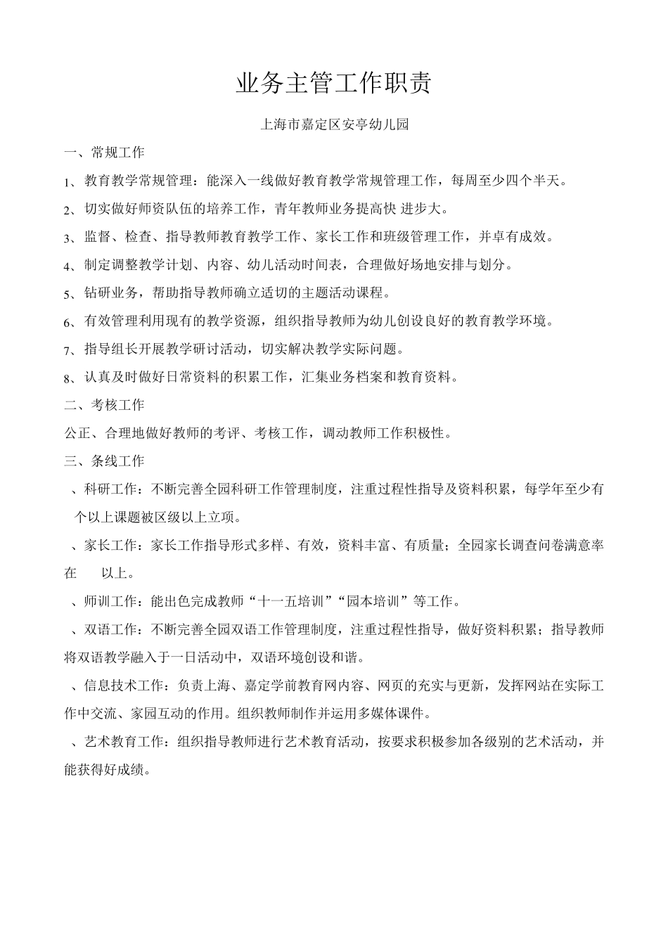 业务主管工作职责_第1页