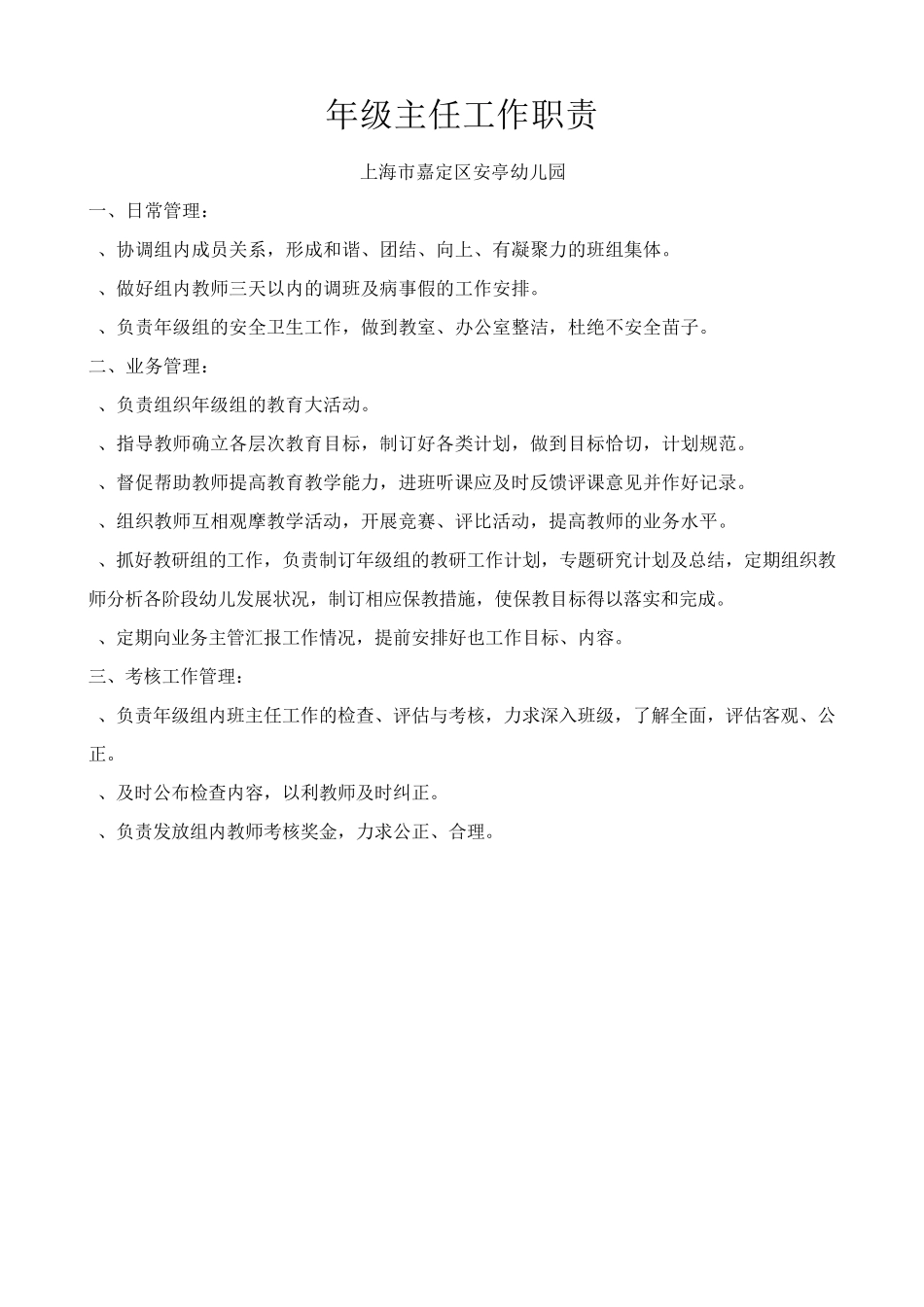 业务主管工作职责_第2页