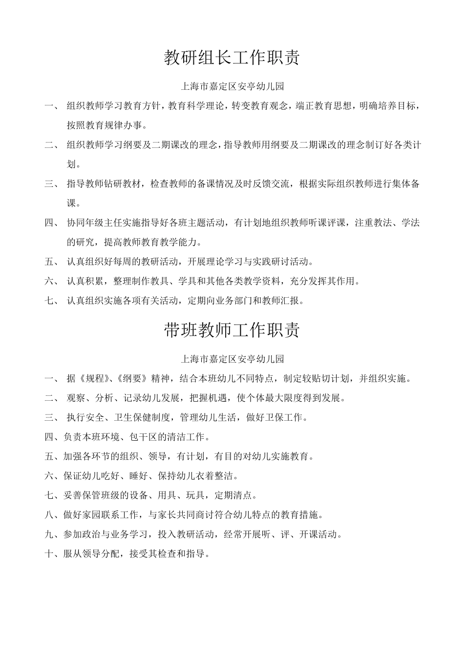 业务主管工作职责_第3页