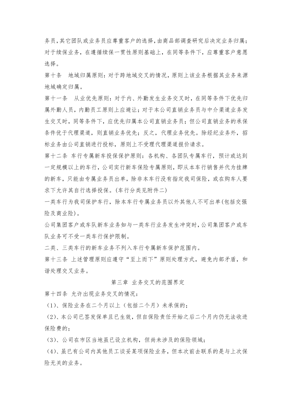 业务交叉管理规定_第2页