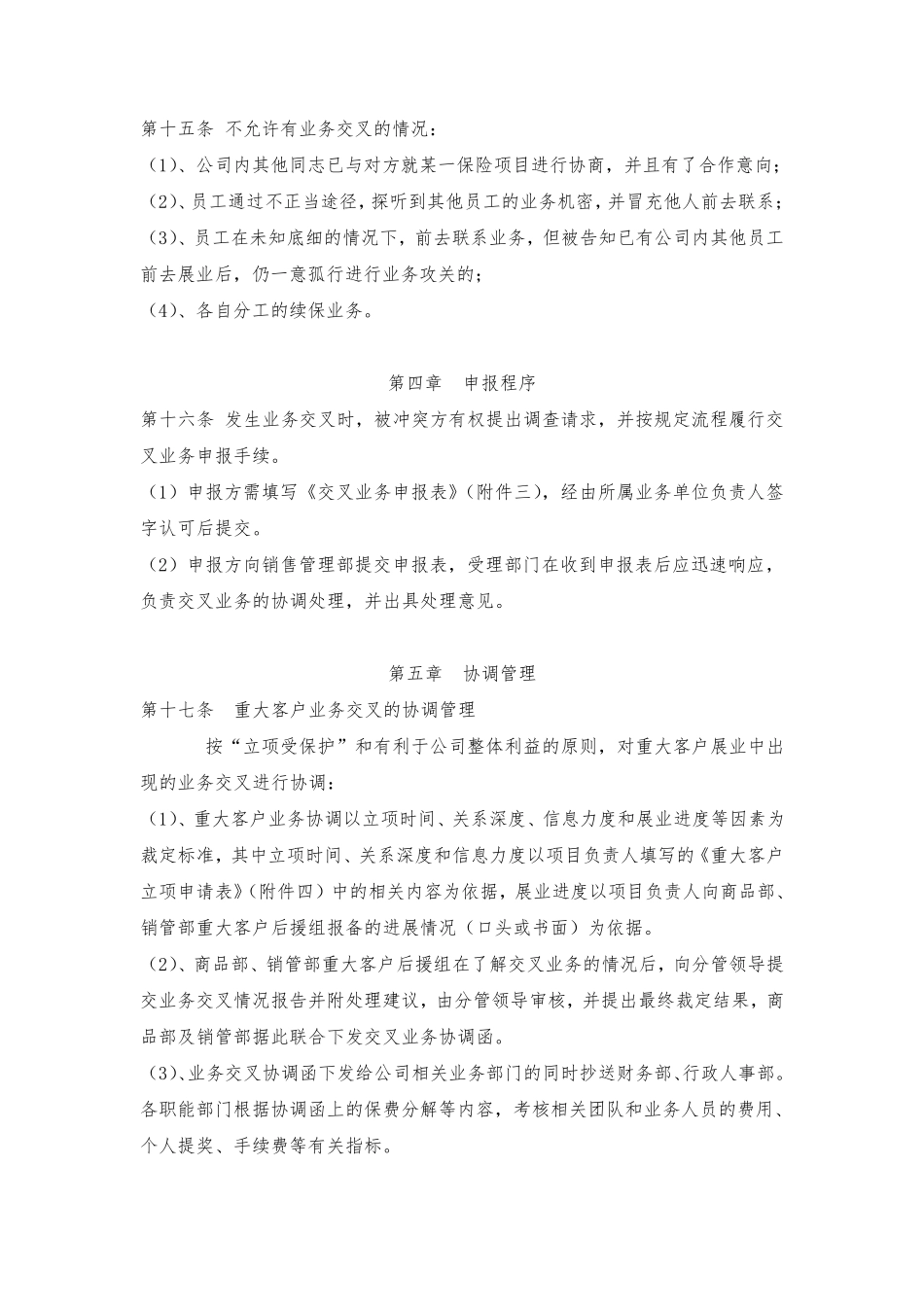 业务交叉管理规定_第3页
