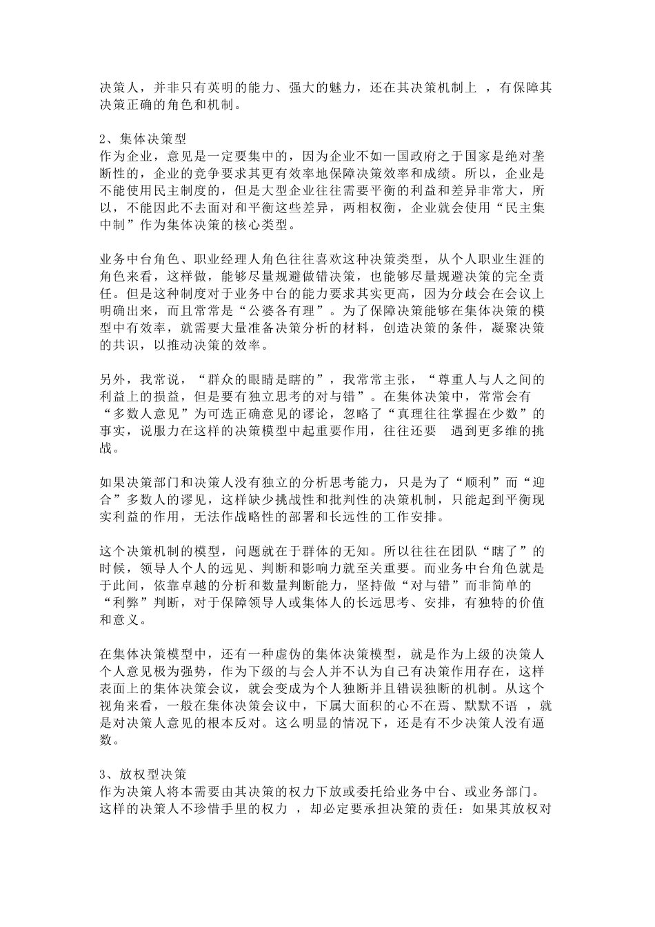 业务中台案例_第3页