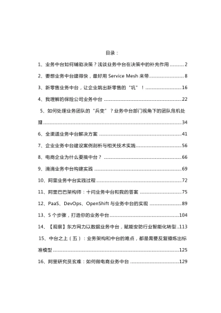 业务中台案例