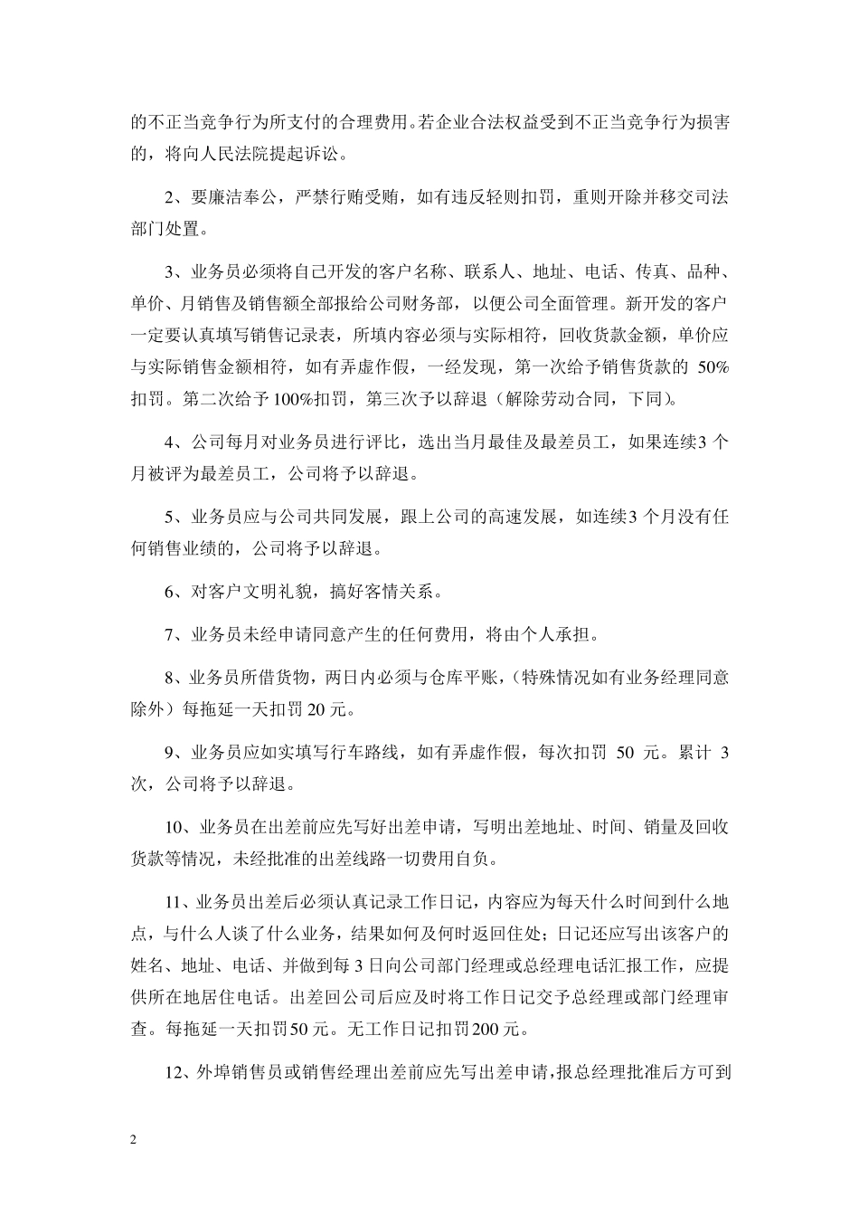 业务人员销售提成奖励办法律师_第2页