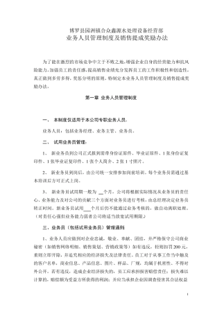 业务人员销售提成奖励办法律师