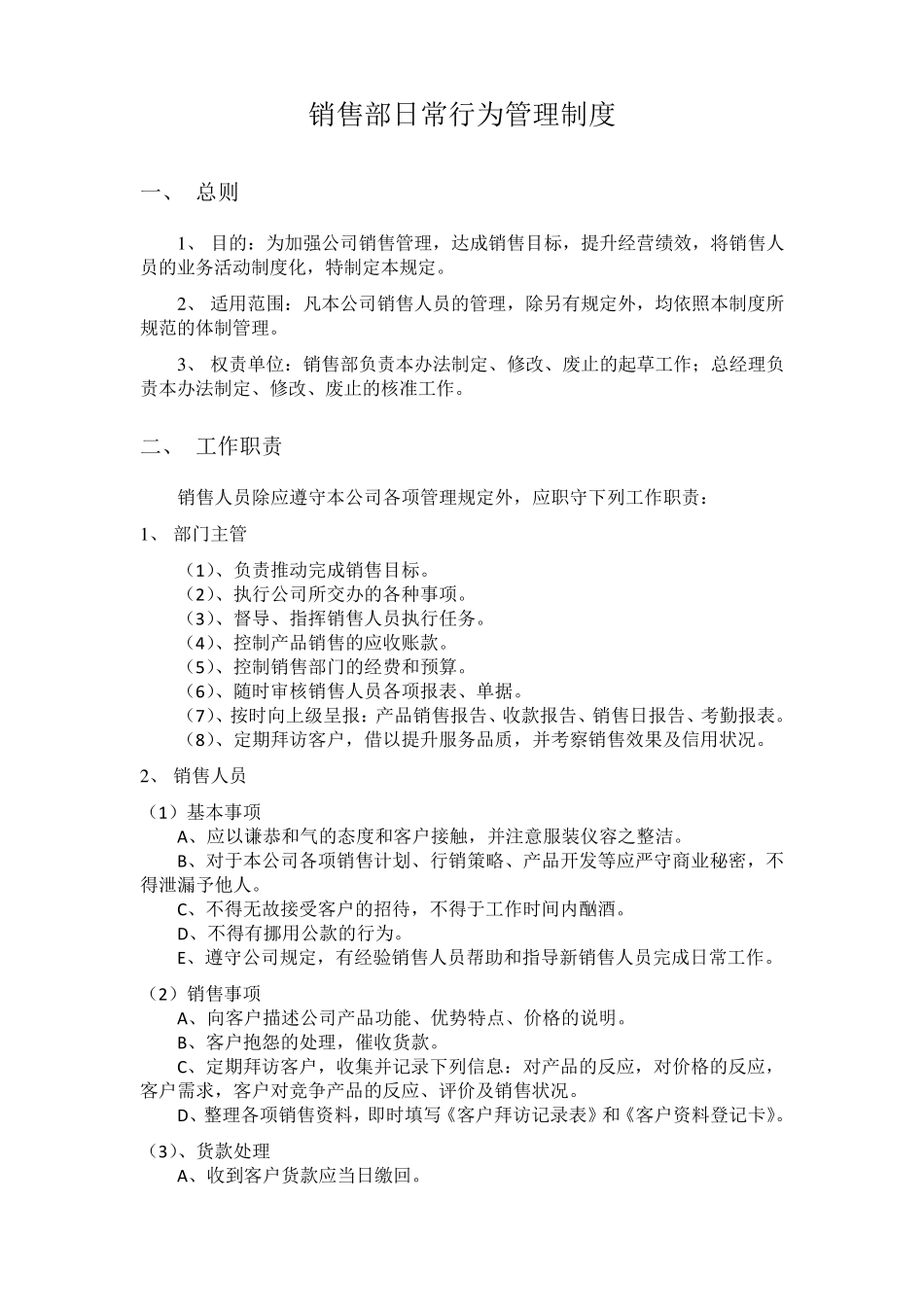 业务人员行为规范管理_第1页