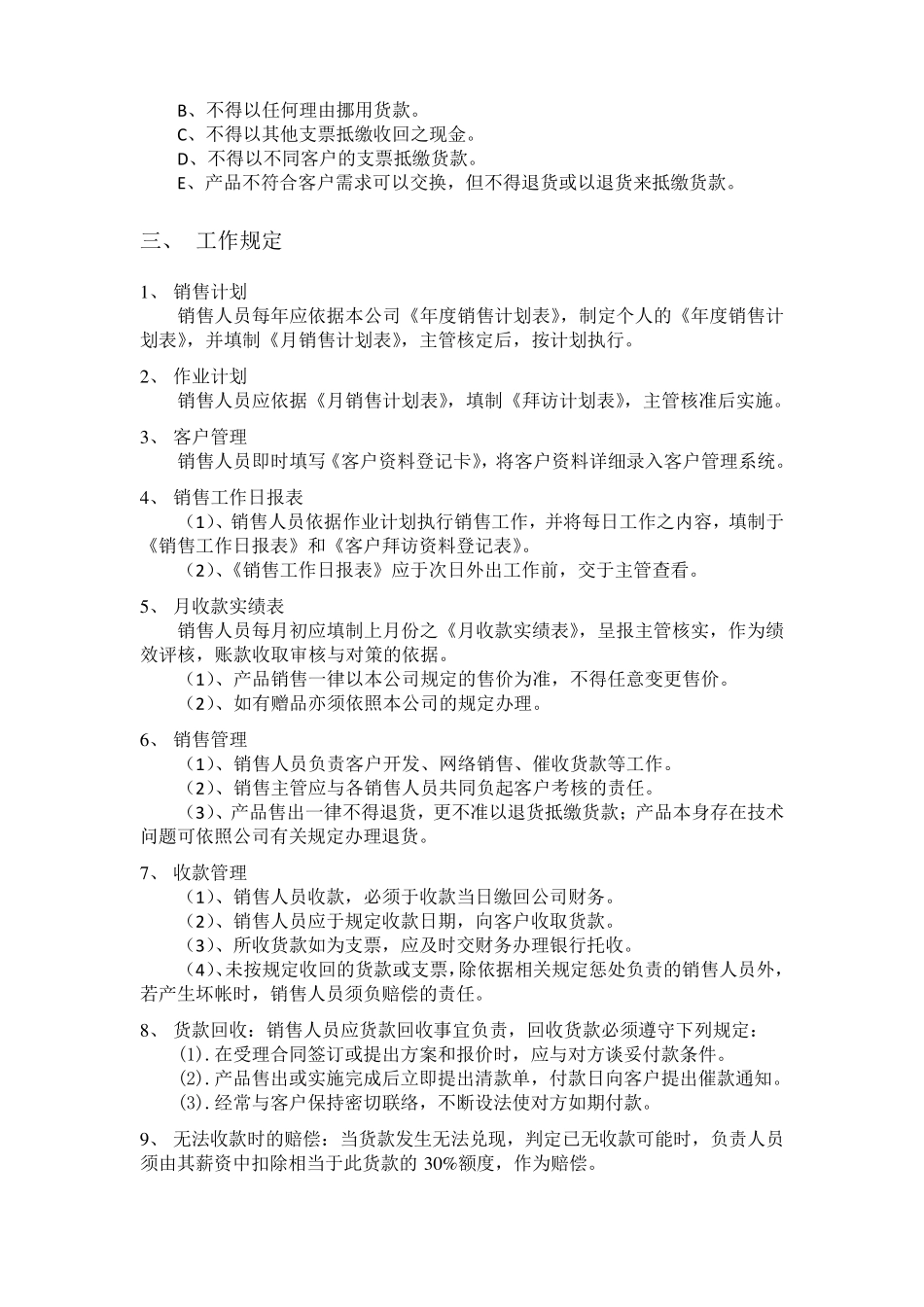 业务人员行为规范管理_第2页