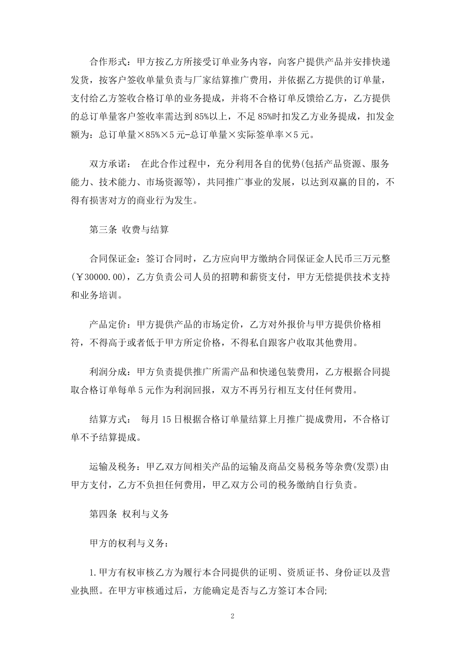 业务代理合同协议_第2页