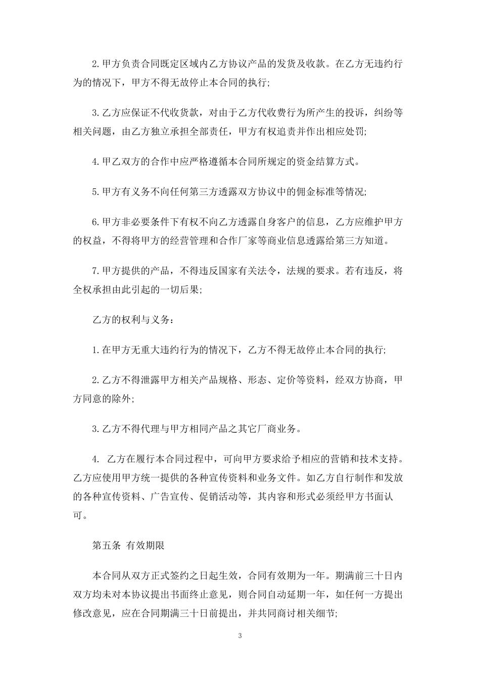 业务代理合同协议_第3页