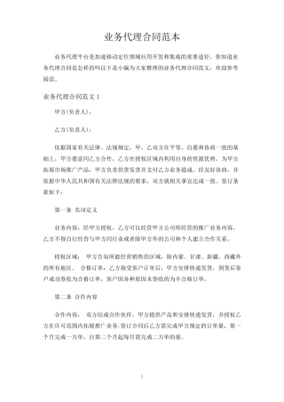 业务代理合同协议