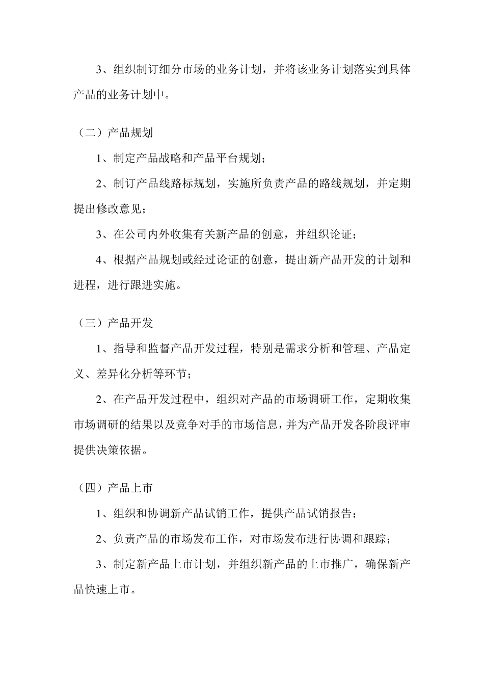 业务创新部部门设置_第2页