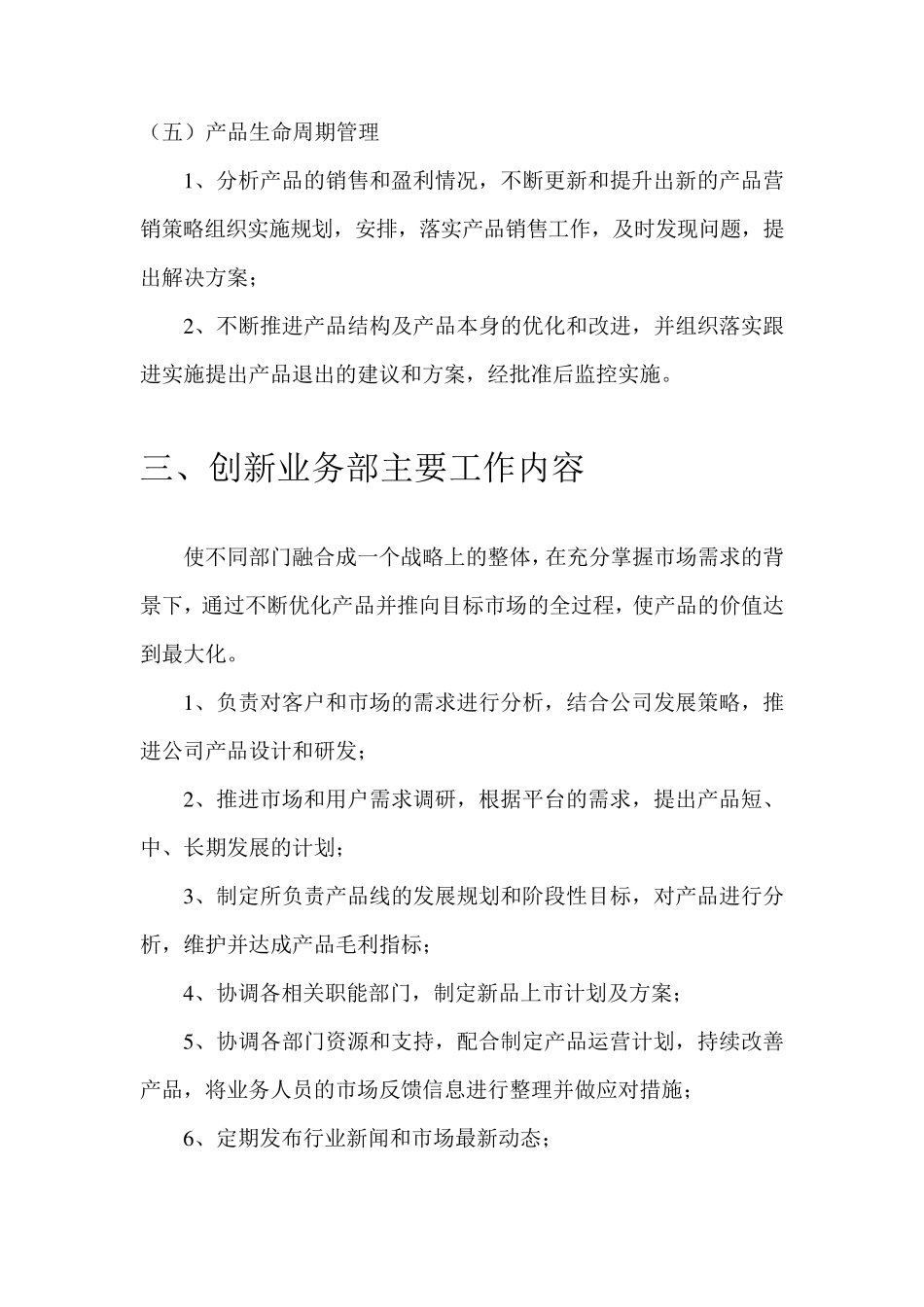 业务创新部部门设置_第3页