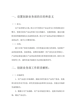 业务创新部部门设置
