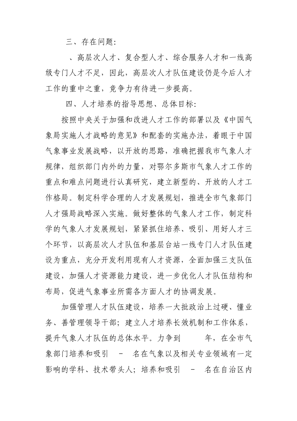 业务体制改革学习讨论情况汇报_第3页