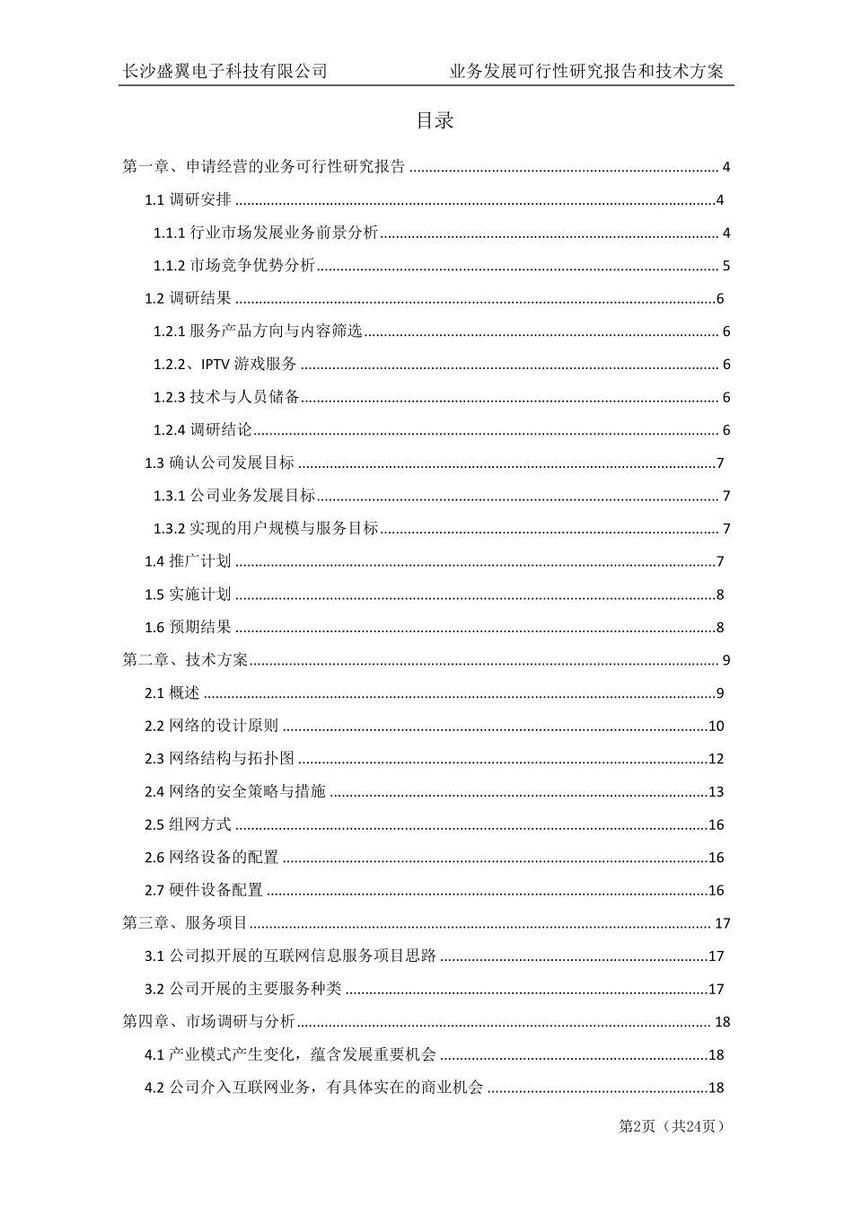 业务发展可行性报告与技术方案_第2页