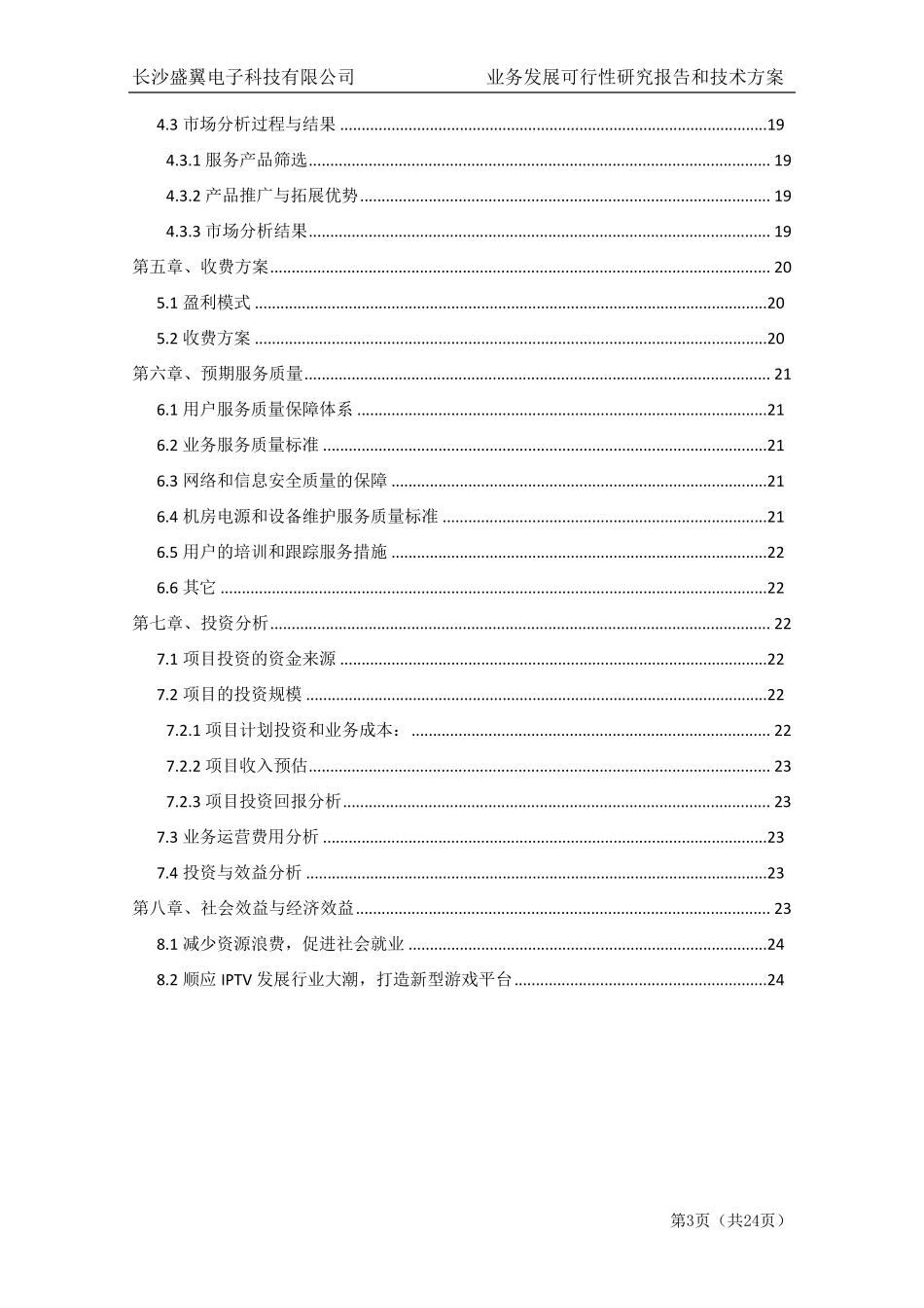 业务发展可行性报告与技术方案_第3页